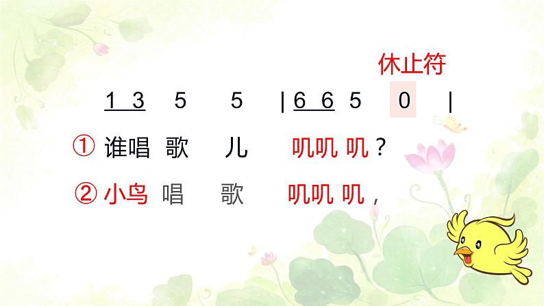 小学音乐一年级下册唱歌《谁唱歌》课件PPT06