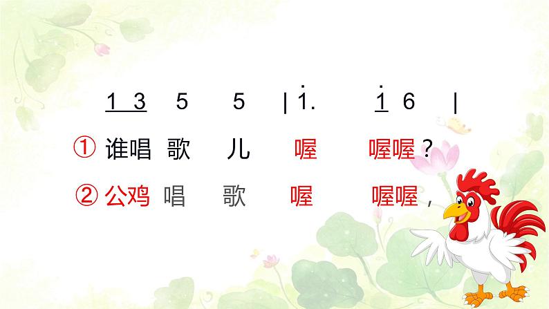 小学音乐一年级下册唱歌《谁唱歌》课件PPT08