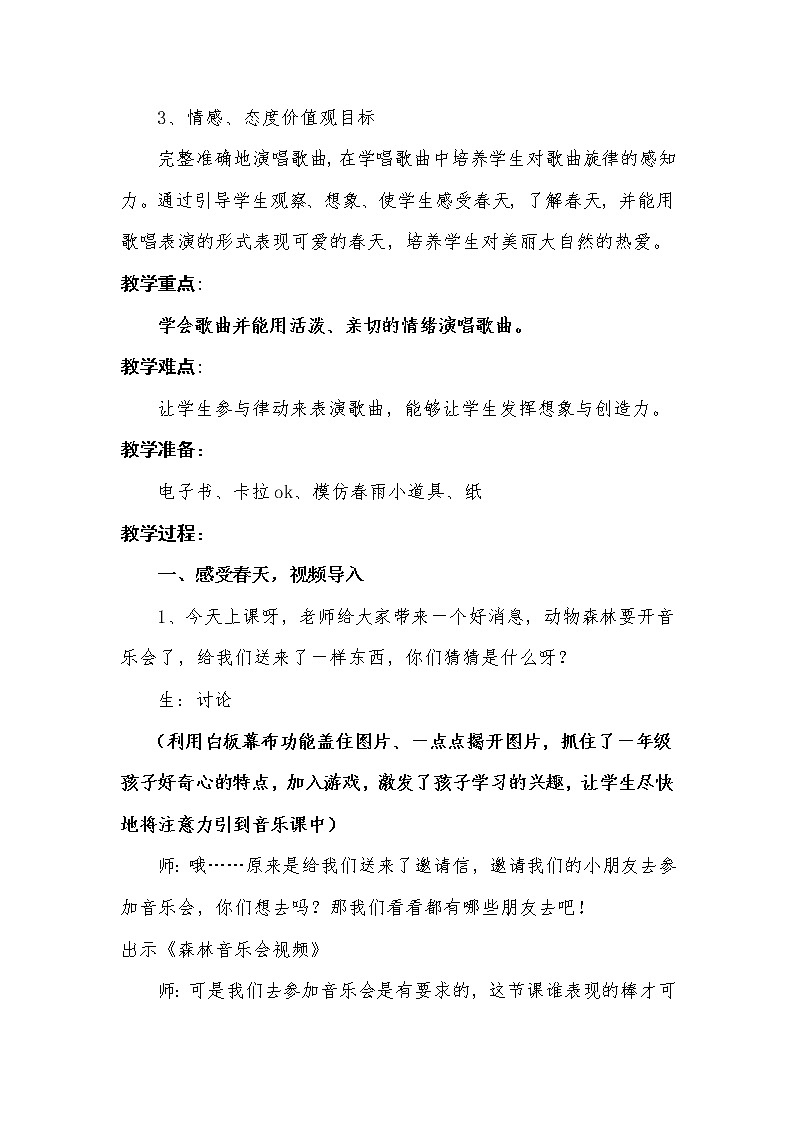 _一年级下册音乐教案  （简谱） 小雨沙沙   人音版第2页