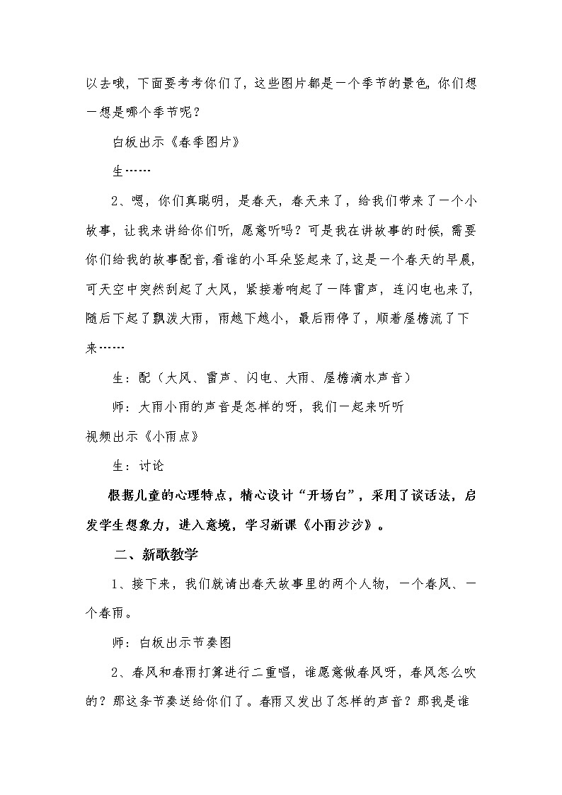 _一年级下册音乐教案  （简谱） 小雨沙沙   人音版第3页