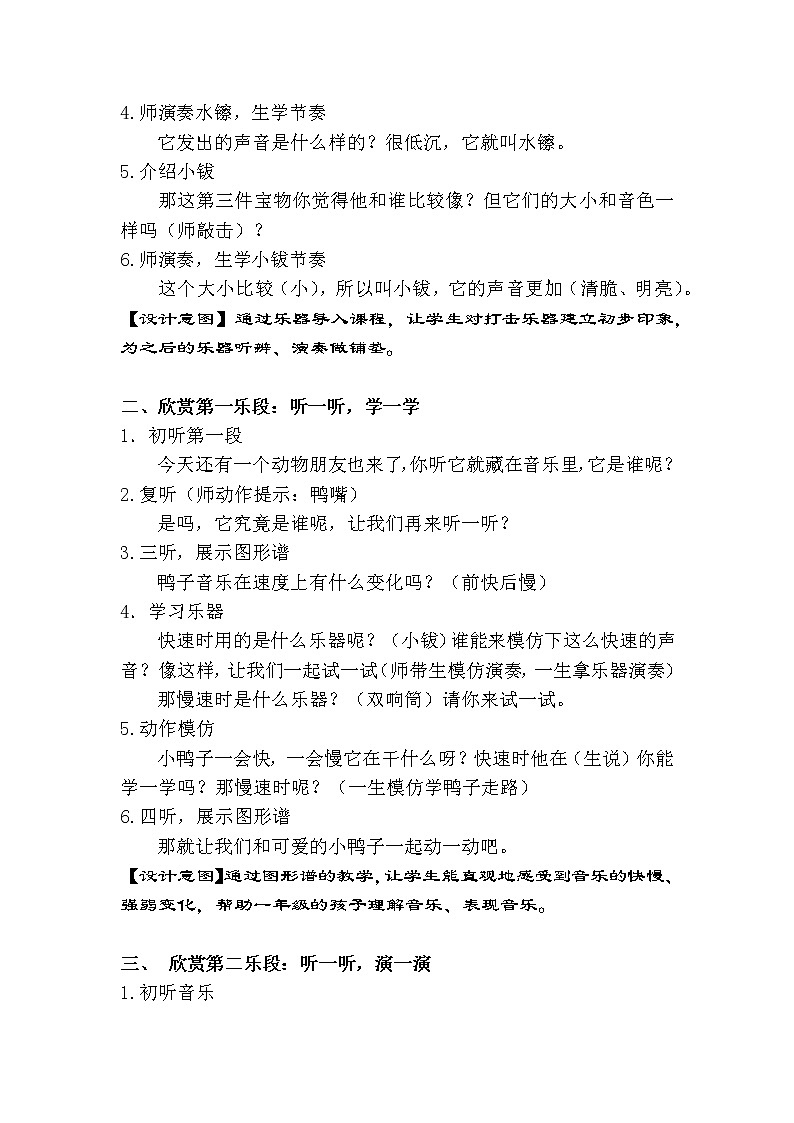 _一年级下册音乐教案（简谱） 鸭子拌嘴(2)  人音版03