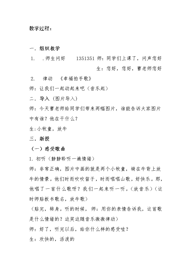 _一年级下册音乐教案  （简谱） 放牛歌(16)  人音版第2页