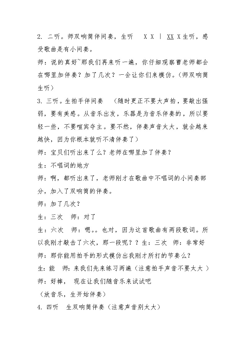 _一年级下册音乐教案  （简谱） 放牛歌(16)  人音版第3页