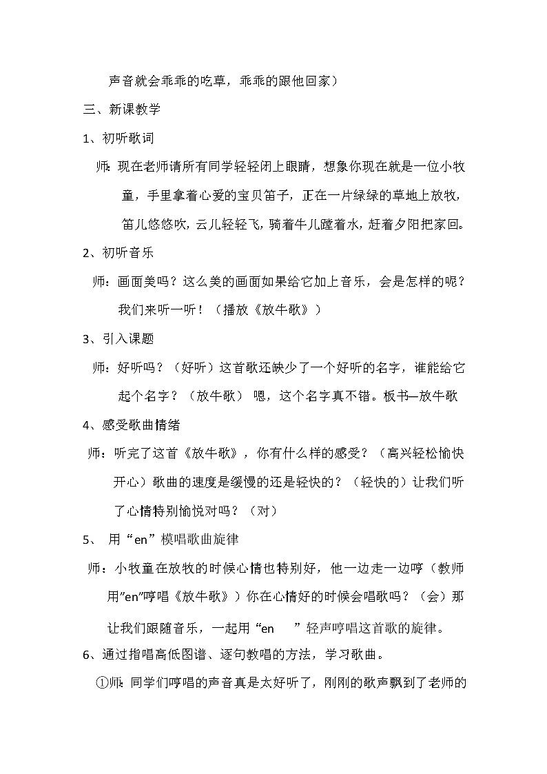 _一年级下册音乐教案  （简谱） 放牛歌(5)  人音版第2页