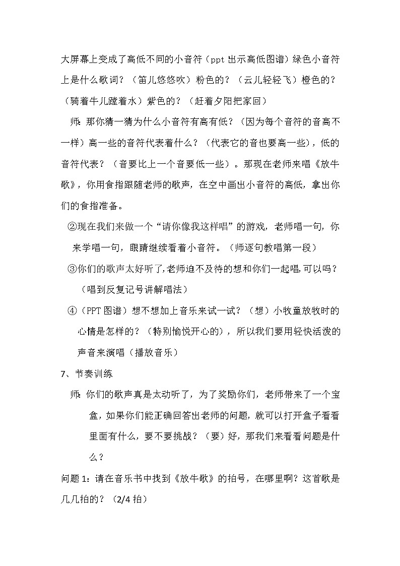 _一年级下册音乐教案  （简谱） 放牛歌(5)  人音版第3页