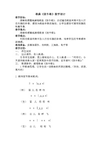 人音版一年级下册放牛歌教案设计