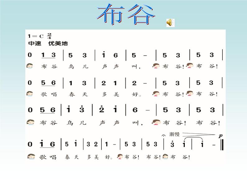 小学音乐人音版  一年级下册 0发声练习 课件03