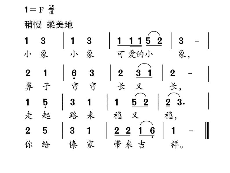 小学音乐人音版  一年级下册 可爱的小象 1 课件第3页