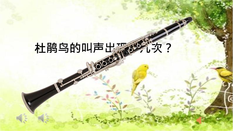 小学音乐人音版 一年级下册 杜鹃圆舞曲 课件第6页