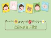 小学音乐人音版 一年级下册 可爱的小象 课件