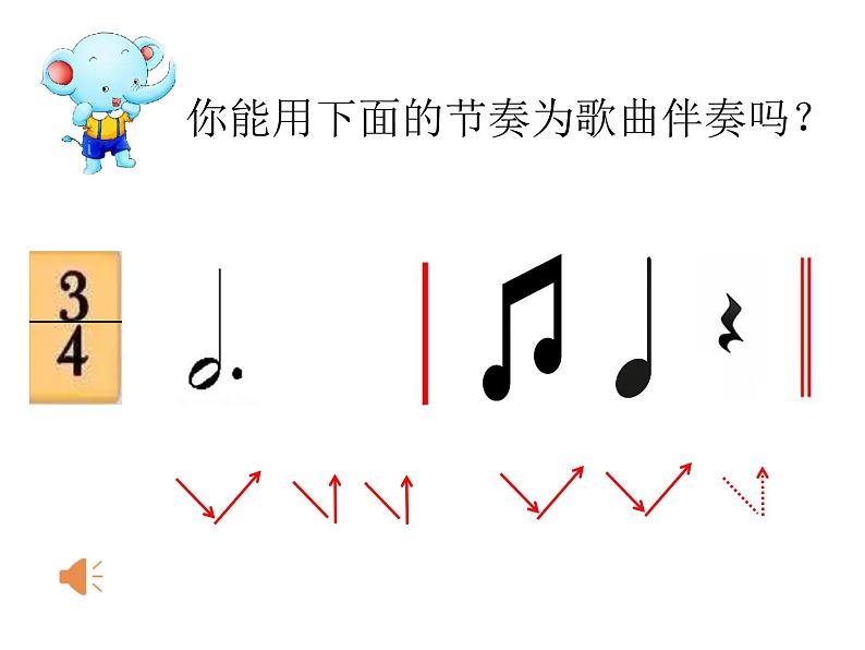 小学音乐人音版 一年级下册 两只小象 课件第7页