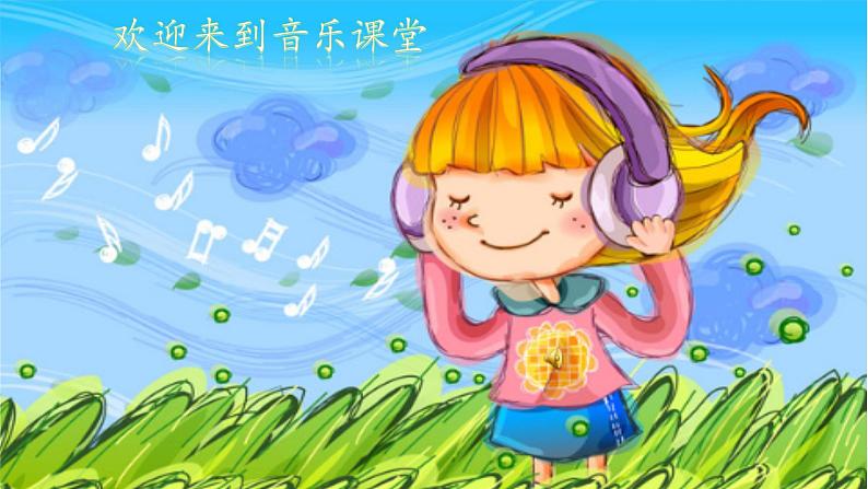 小学音乐人音版  一年级下册 小小的船 课件01