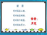 小学音乐人音版  一年级下册 小小的船 课件