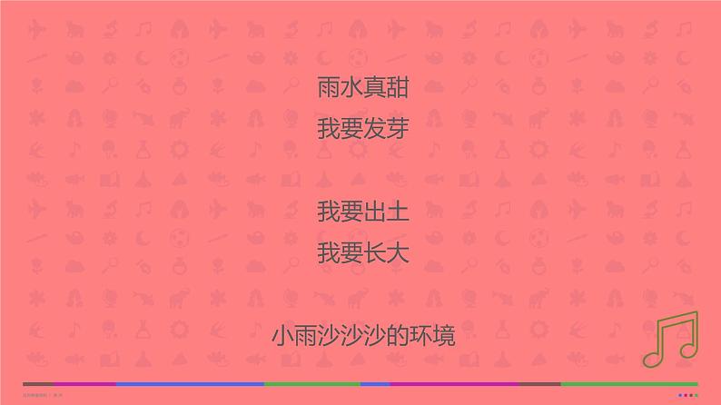 小学音乐人音版  一年级下册 小雨沙沙 课件04