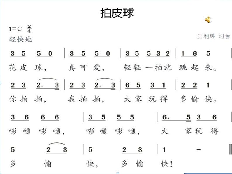 小学音乐人音版  一年级下册 拍皮球 1 课件05