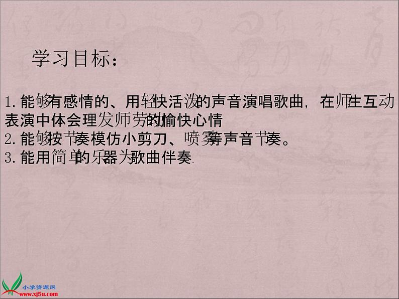 小学音乐人音版  一年级下册 理发师 课件02