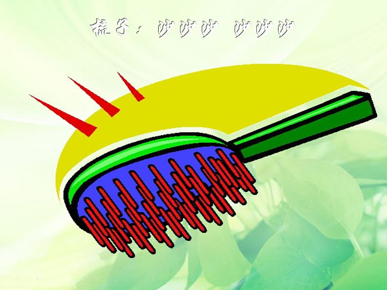 小学音乐人音版  一年级下册 理发师 课件07