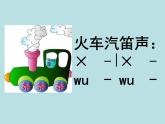 小学音乐人音版  一年级下册 火车波尔卡 2 课件