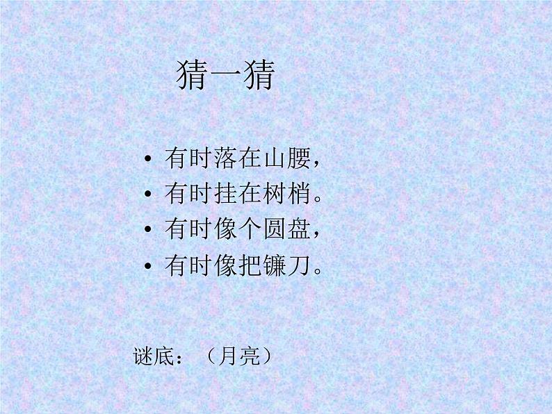 小学音乐人音版  一年级下册 小小的船 1 课件01