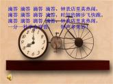 小學音樂人音版  一年級下冊 在鐘表店里 1 課件
