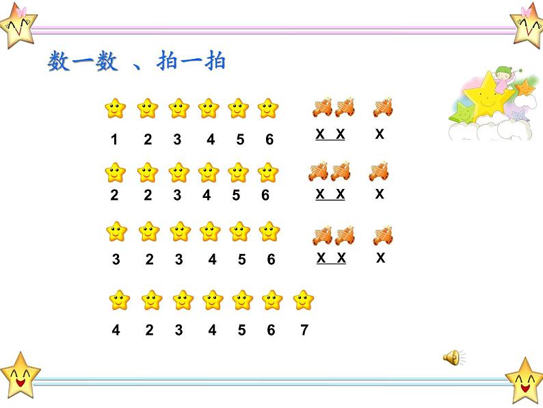 小学音乐人音版  一年级下册 星光恰恰恰 课件04