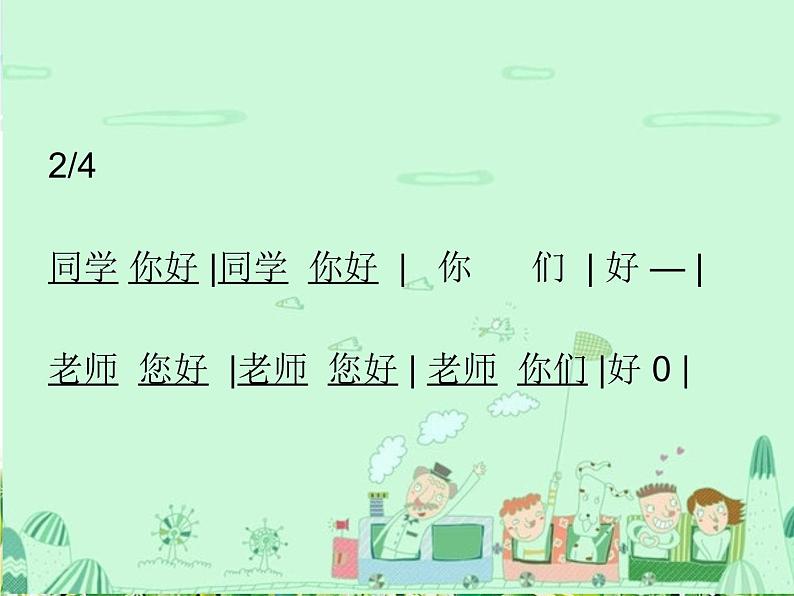 小学音乐人音版 一年级下册 时间像小马车 课件第2页