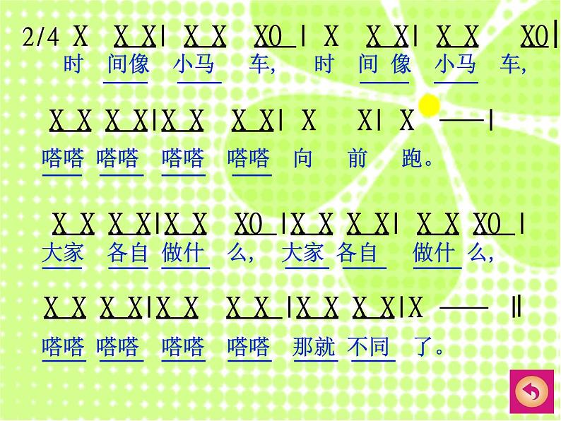 小学音乐人音版  一年级下册 时间像小马车 课件第7页