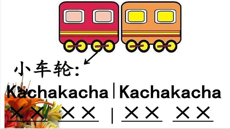 小学音乐人音版 一年级下册 火车开啦 1 课件第5页