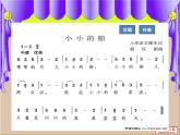 小學(xué)音樂人教版 一年級下冊唱歌小小的船 1 課件