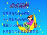 小学音乐人教版 一年级下册唱歌小小的船 课件