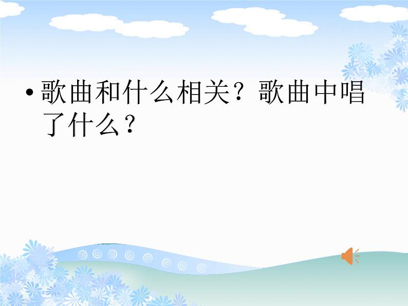 小学音乐人音版 一年级下册 小雨沙沙 课件第3页