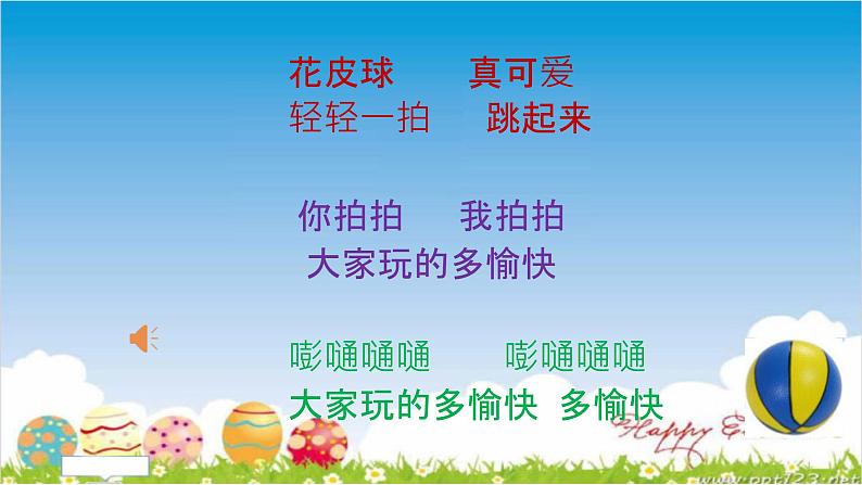 小学音乐人音版  一年级下册 拍皮球 课件第5页