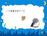 小学音乐人教版 一年级下册欣赏玩具兵进行曲 课件