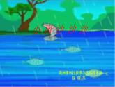 小學音樂人教版 一年級下冊唱歌小雨沙沙沙 課件