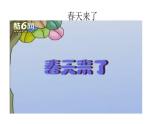 小學音樂人教版 一年級下冊唱歌小雨沙沙沙 課件