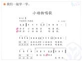 小學(xué)音樂(lè)人教版 一年級(jí)下冊(cè)歌表演小動(dòng)物唱歌 課件