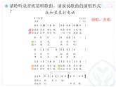 小学音乐人教版 一年级下册选唱我和星星打电话 课件