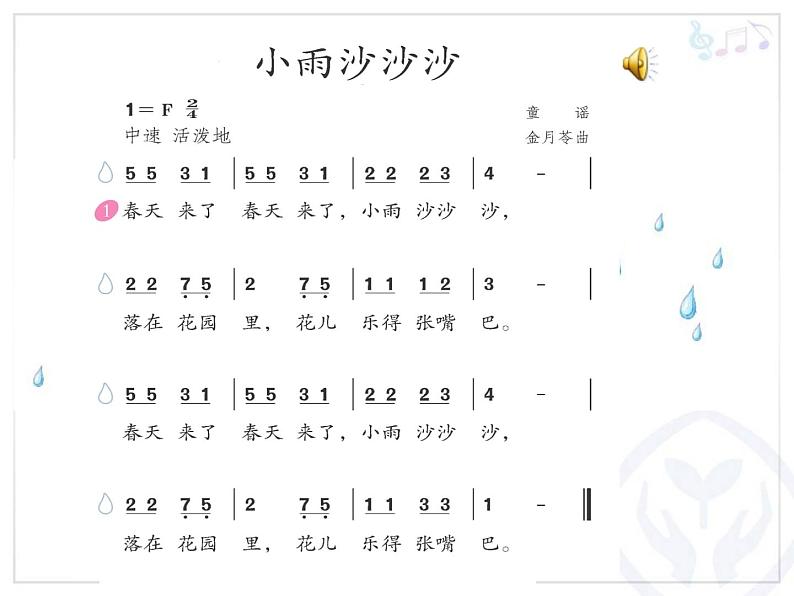 小学音乐人教版 一年级下册学乐器沙槌和串铃 课件05