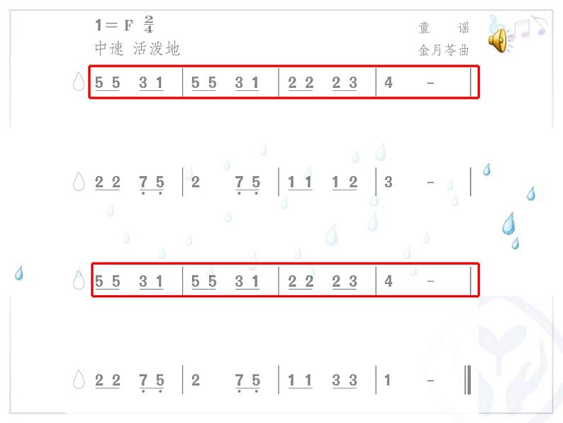 小学音乐人教版 一年级下册学乐器沙槌和串铃 课件06