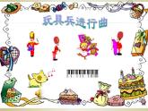 小學(xué)音樂人教版 一年級下冊唱歌洋娃娃和小熊跳舞 1 課件