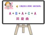 小学音乐人音版 一年级下册 调皮的小闹钟 课件