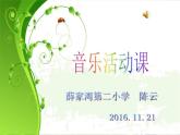小学音乐人教版 一年级下册欣赏春天音乐会 1 课件