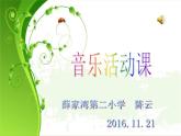 小学音乐人教版 一年级下册欣赏春天音乐会 1 课件