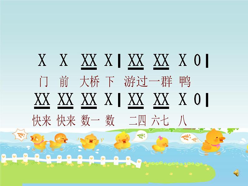 小学音乐人音版  一年级下册 数鸭子 3 课件第5页