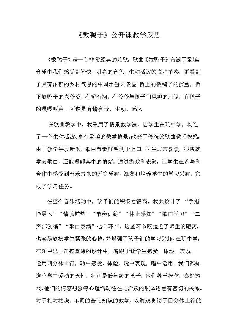 小学音乐人音版  一年级下册 数鸭子教案01