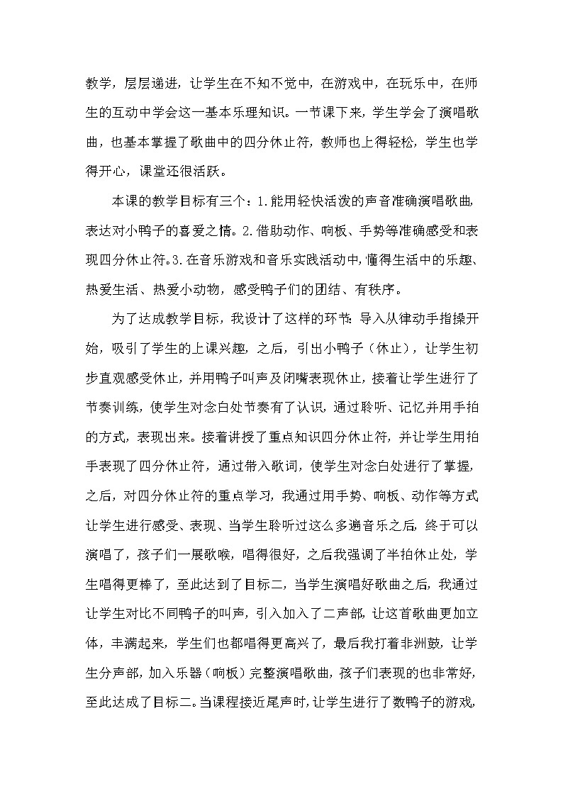 小学音乐人音版  一年级下册 数鸭子教案02
