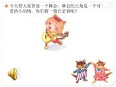 小學(xué)音樂(lè)人教版 一年級(jí)下冊(cè)欣賞跳圓舞曲的小貓 課件
