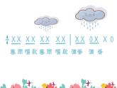 小学音乐人教版 一年级下册欣赏春天音乐会 课件