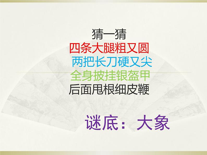 小学音乐人音版 一年级下册 两只小象 课件第1页