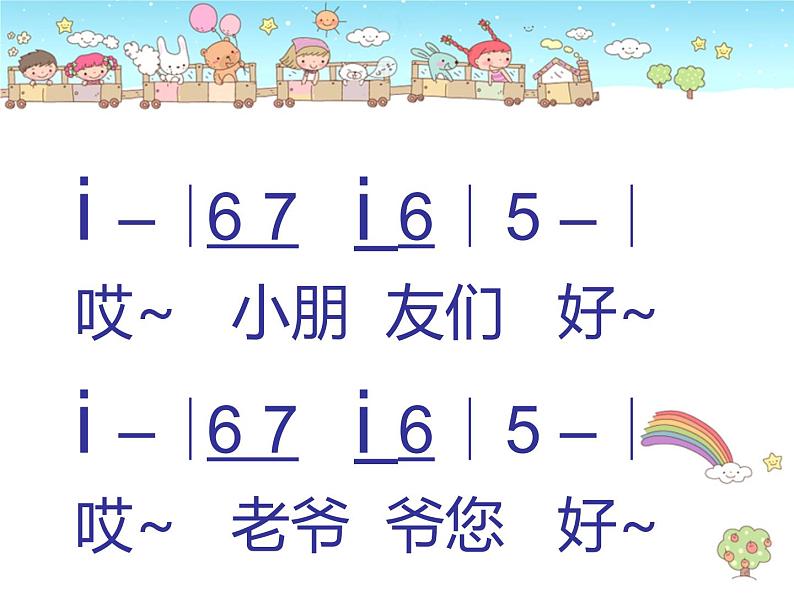 小学音乐人音版 一年级下册 理发师 课件04